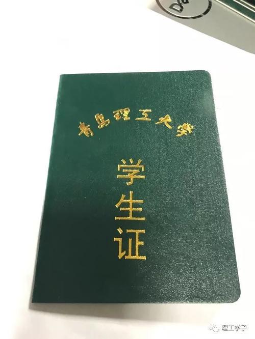 学生证_北京学生办理入台证_学生转学证明表